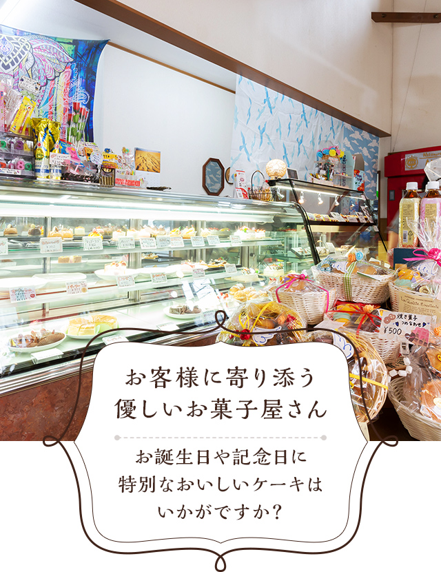 福島県相馬市の中村松川堂 思いに応えるお菓子屋さん