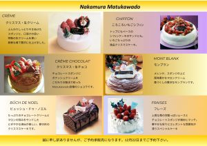 中村松川堂クリスマスケーキ一覧表（2023）